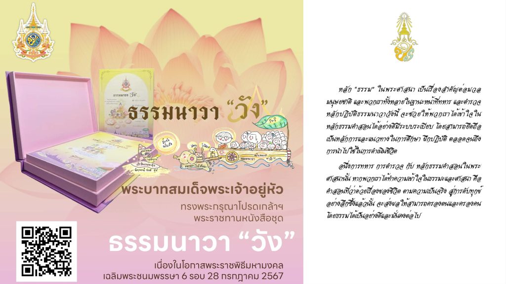 02 นโยบาย ผบ.ตร. 2568 (4 พ.ย.67)_page-0002